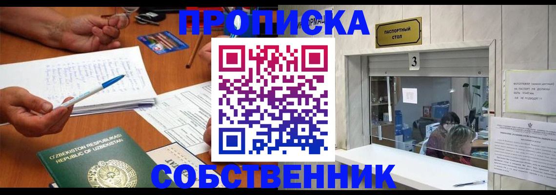 временная регистрация для всех в Дубне