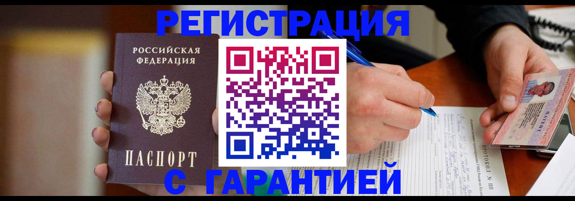 временная регистрация надежно в Дубне