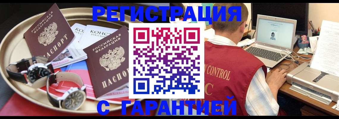 прописка регистрация в Дубне