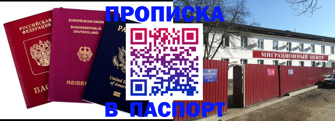 прописка в квартире в Дубне